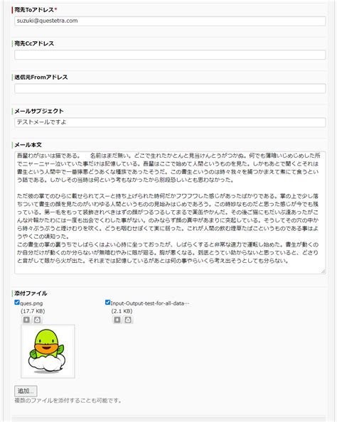send email test  inputted questetra support