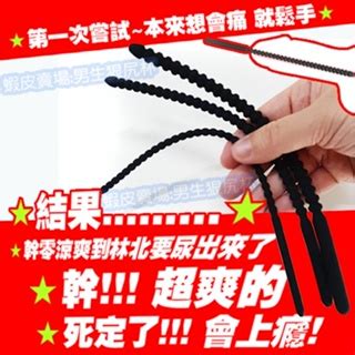 點首圖看影片爽爆連連馬眼刺激可彎曲連珠鍊條尿道擴張 自慰刺激棒 馬眼棒 尿道 打手槍 飛機杯 屌環 GAY 蝦皮購物
