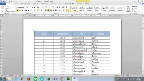 วิธีเอาหัวกระดาษออก Microsoft Word 2010 การทําซ้ําหัวตาราง Word 2010