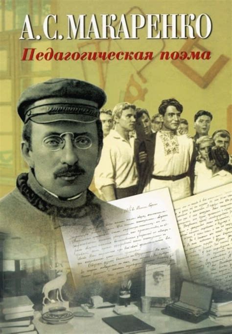 Человечище Макаренко — Интернет-журнал «Лицей»