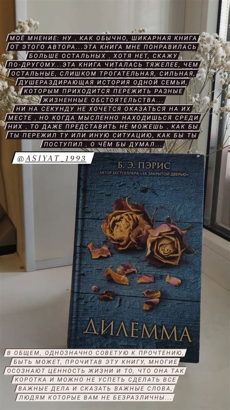 Отзыв на книгу, чтение, книга, Бернадет Пэрис | Книги, Отзывы на книги ...