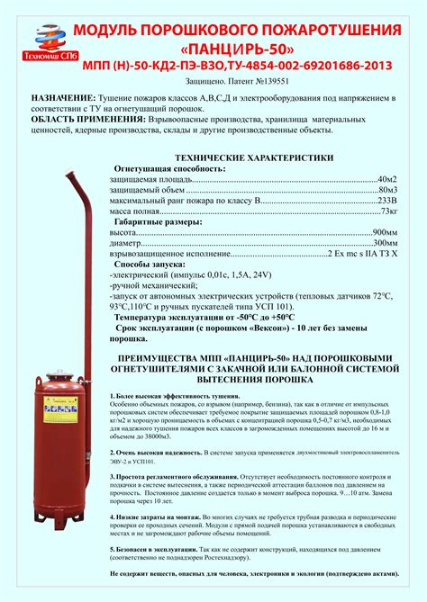 Модуль порошкового пожаротушения МПП-100 (50, 25) в Санкт-Петербурге ...