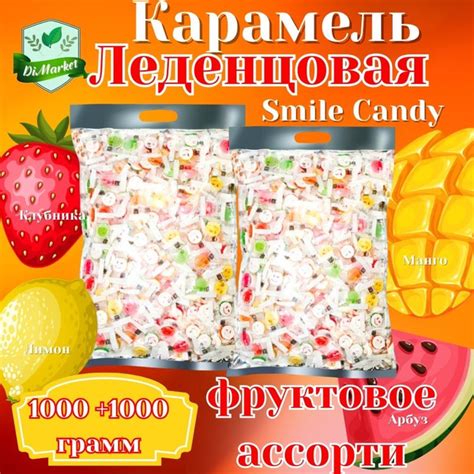 Конфеты Smile Candy 2000 гр с витамином C купить на OZON по низкой цене ...