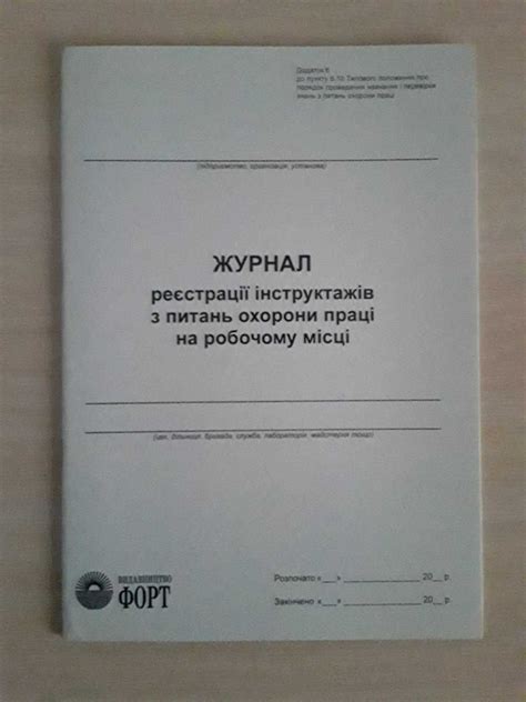 Журнали з охорони праці та пожежної безпеки: 30 грн. - Книги / журнали ...