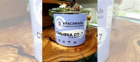 Смывка сп7 удалитель старой краски чистка покрытий купить в Красноярске ...