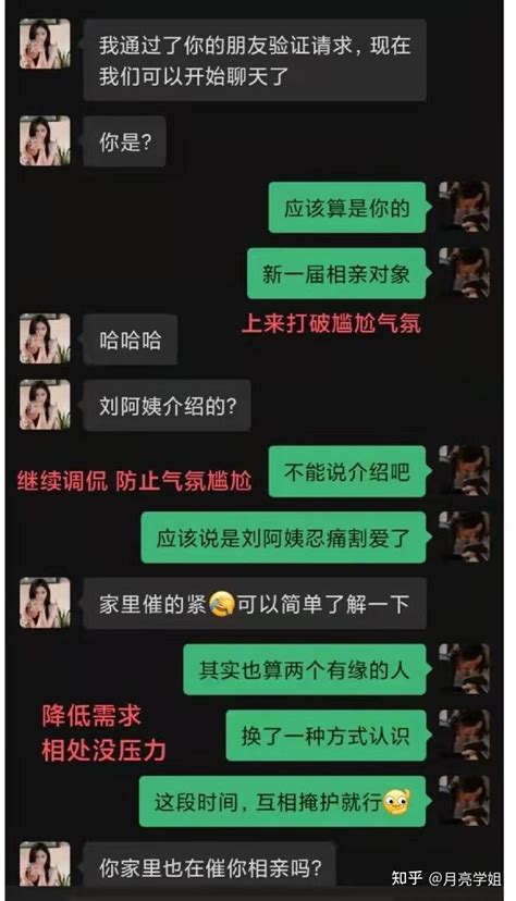 和女生相亲后如何进一步聊天？3个聊天技巧增加相亲成功率！ 知乎