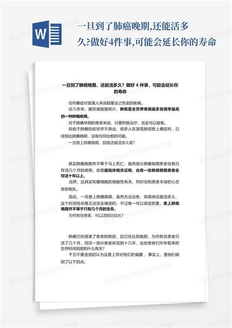 一旦到了肺癌晚期还能活多久做好4件事可能会延长你的寿命word模板下载编号qeadxxjz熊猫办公