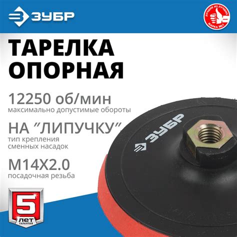 Тарелка опорная ЗУБР Мастер пластиковая для УШМ под круг на липучке ...