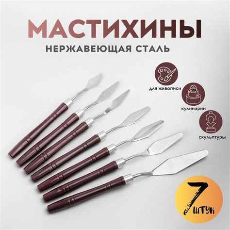 Набор мастихинов для акрила и масла 7 шт, художественные шпатели для ...