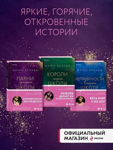 Брэнди М. Комплект из трех книг: Парни из старшей школы + Неприятности ...