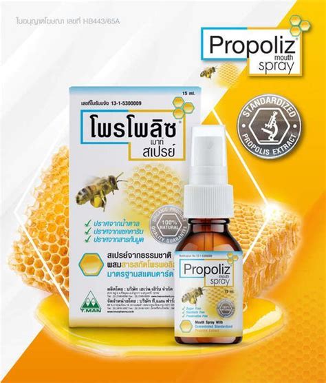 Натуральный тайский спрей Propoliz Mouth Spray 15ML - купить с ...