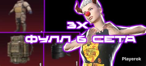 Купить 3 ФУЛЛ 6 СЕТА 💜 PUBG Mobile за 175 ₽ - Metro Royale PUBG Mobile