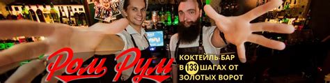 Rom Room Bar | Бар расположен в историческом центре города Владимира на ...