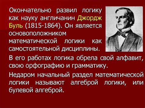 Основы логики - презентация онлайн