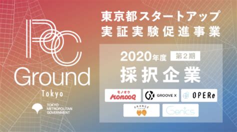 東京都スタートアップ実証実験促進事業採択 オレンジキッチン｜健康を通して社会課題を解決し次世代を幸せに