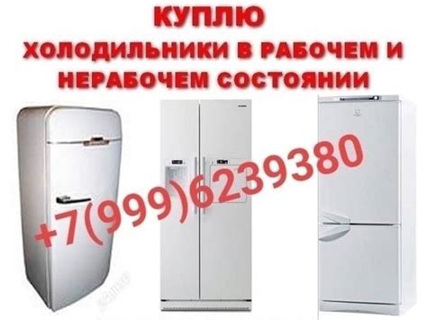 Пять способов выгодно сдать старый холодильник