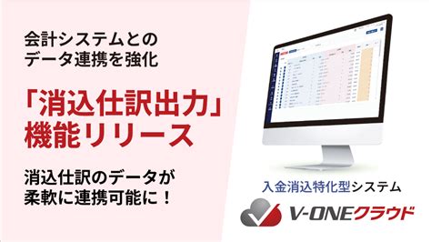 会社概要｜債権管理・入金消込システム『v Oneシリーズ』 Randac