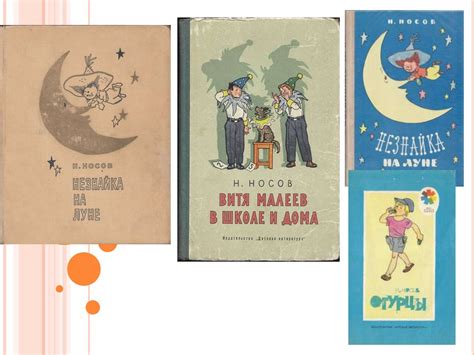 Художники-иллюстраторы книг Носова и Драгунского - презентация онлайн