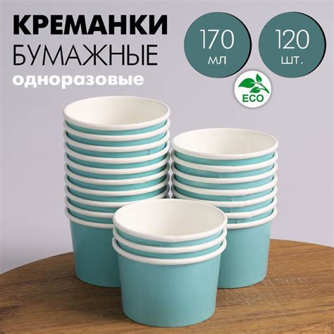 Креманка одноразовая (120 предметов) КиноСтар - купить по выгодной цене ...