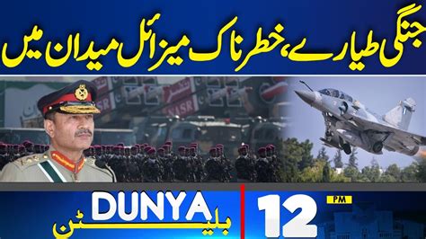 Dunya News Bulletin Pm Pak Army In Action March Youtube