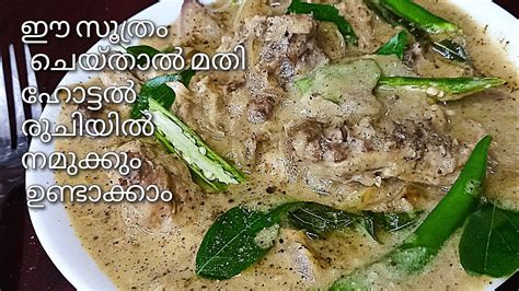 ചകകൻ സററ Chicken Stew kerala style Malayalam Recipe Easy and