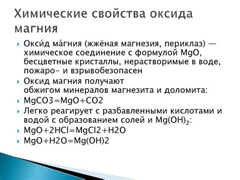 Магний - презентация онлайн