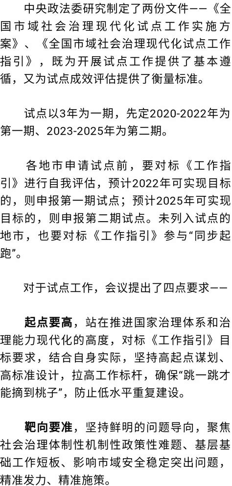 【聚焦】中央政法委布局，全国所有地市领任务 澎湃号·媒体 澎湃新闻 The Paper