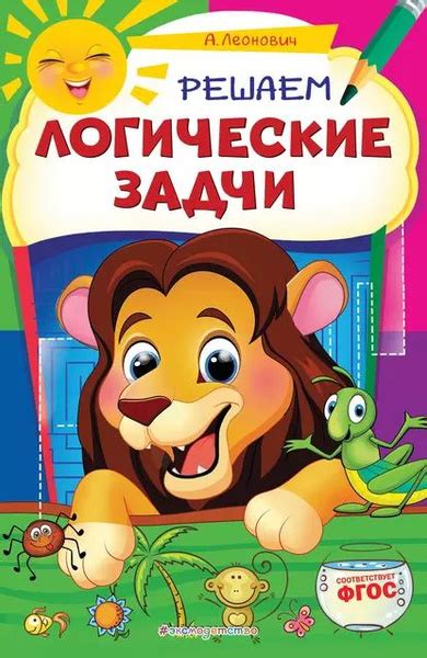 Решаем логические задачи | Леонович Анастасия Георгиевна | Электронная ...