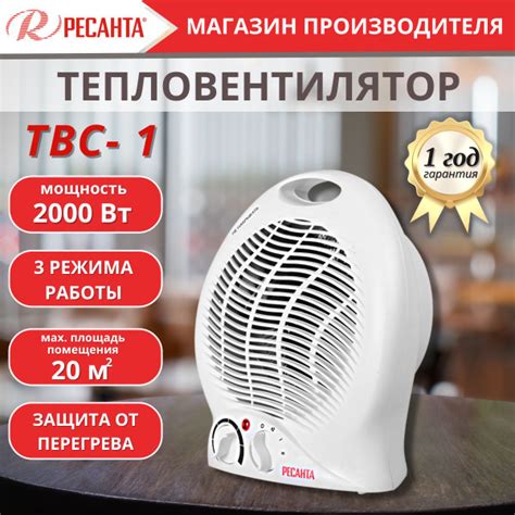 Тепловентилятор ТВС-2 (2 кВт) Ресанта - купить с доставкой по выгодным ...