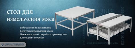 СТОЛ ДЛЯ НАРЕЗКИ МЯСА - Технологии Скотобойни