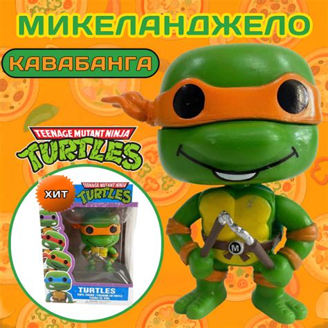 Фигурка Черепашки Ниндзя Микеланджело, Майки 10см / Детская игрушка для ...