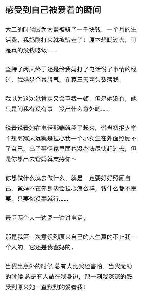 你在哪个瞬间感受到自己是被爱着的呢~ 涨姿势