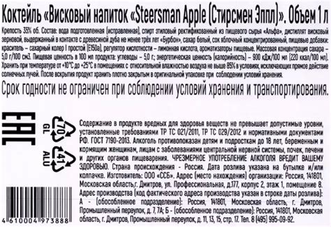 Висковый напиток КОКТЕЙЛЬ СТИРСМЕН ЭППЛ 35% 1Л