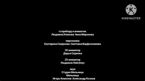Три богатыря и любовь Титры Youtube