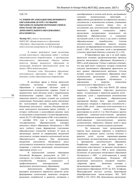 Условия организации инклюзивного образования детей с особыми ...
