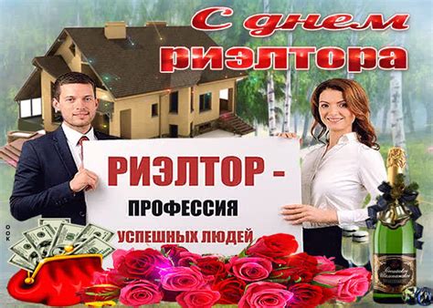 Картинка гиф День риэлтора- Скачать бесплатно на otkritkiok.ru