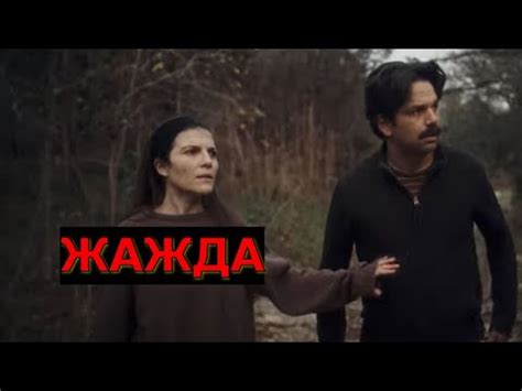 ЖАЖДА. Триллер. - YouTube