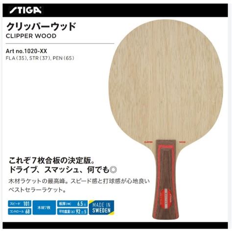 stiga clipper wood offensive classic   classic original