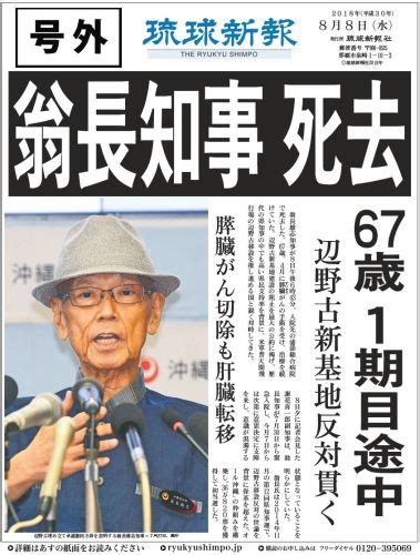 Ryukyu Shimpo Okinawa Japanese Newspaper Local News Extra Edition