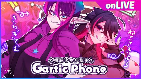 【garticphone参加型】お絵描き系なら以心伝心？！【猫崎ヨル×綺羅鬼てむ】 Youtube