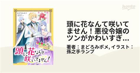 Cover for There are no flowers on my head!