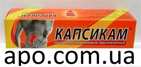 Капсикам 30,0 мазь цена,купить в Киеве (Украина)