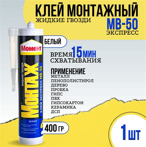 Монтажный клей Момент МВ-50 0.4 кг - купить по выгодным ценам в ...