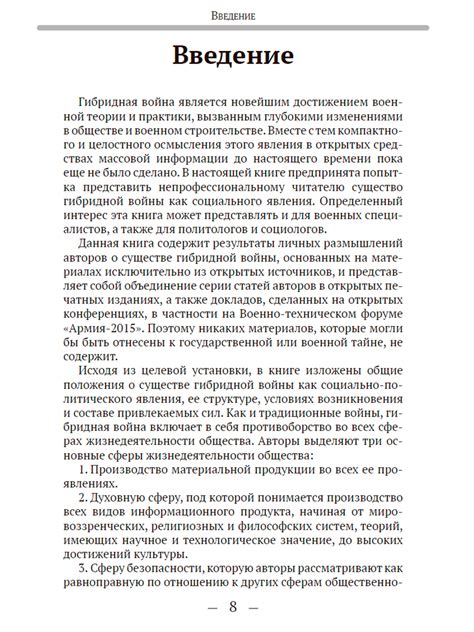 Гибридная война. Сивков К.В.