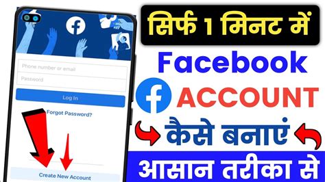 New Facebook Account Kaise Banaen Facebook ID Kaise Banaen Facebook