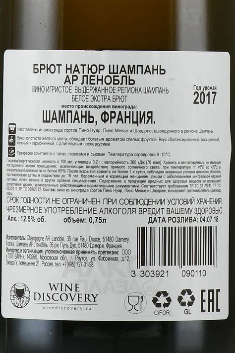 Champagne AR Lenoble Brut Nature - купить шампанское Шампань АР Ленобль ...