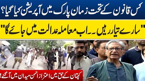 Aitzaz Ahsan Aggressive Media Talk On Police Today Operation At Zaman