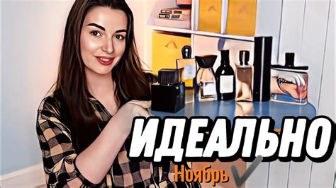 ИДЕАЛЬНЫЕ ПАРФЮМЫ НА ХОЛОД🍁ЛУЧШИЕ АРОМАТЫ С ВЕТИВЕРОМ - YouTube