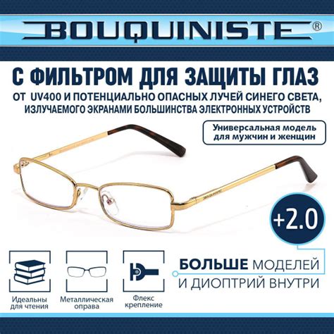 Очки для зрения с диоптриями для чтения +2.0 BOUQUINISTE с фильтром BLF ...