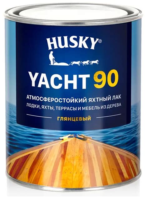 Лак яхтный HUSKY Yacht 90 0,9 л глянцевый — цена в Балаково, купить в ...
